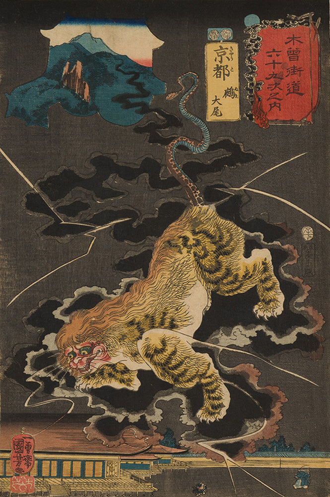 かさねグラフィカ「木曽街道六十九次 京都 鵺 大尾」 歌川国芳 嘉永5年