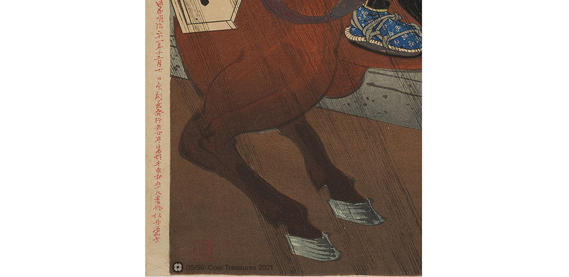 (限定50エディション)Cool Treasures Digital NFT #5「羅城門渡辺綱鬼腕切之図」月岡芳年 明治21年