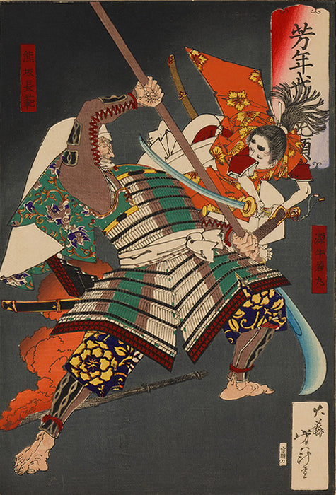 Kasanes Graphica “Yoshitoshi Brave Samurais, Minamoto Ushiwakamatu, Kumasaka Chohan” Yoshitoshi Tsukioka 1883
