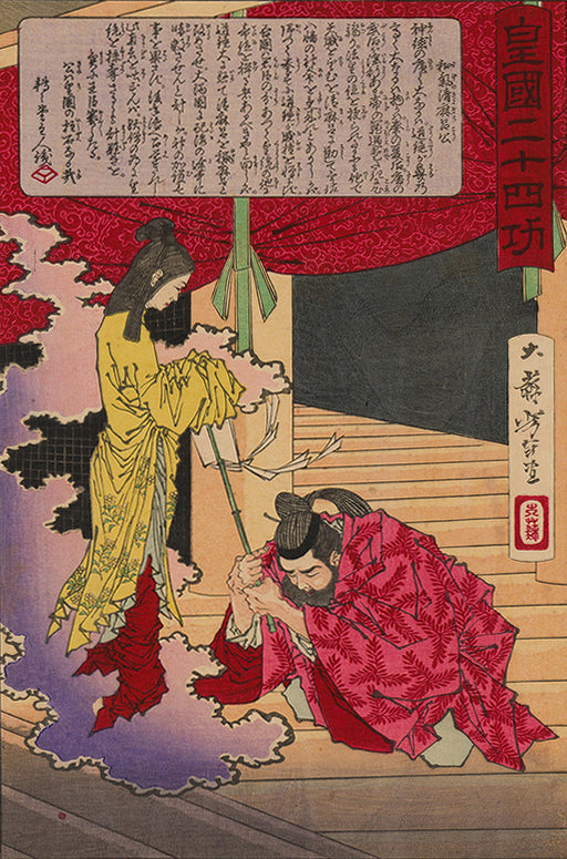 Kasanes Graphica “Imperial Royals, Kiyomaro Wake” Yoshitoshi Tsukioka, 1881