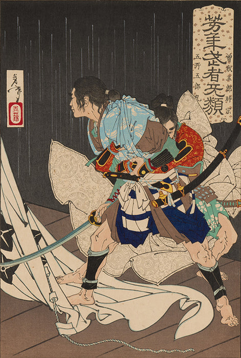 (50 Limited Editions)Cool Treasures Kasanes Graphica #4 “Yoshitoshi Brave Samurais, Goro Soga Yokimune, Goromaru Gosyo”